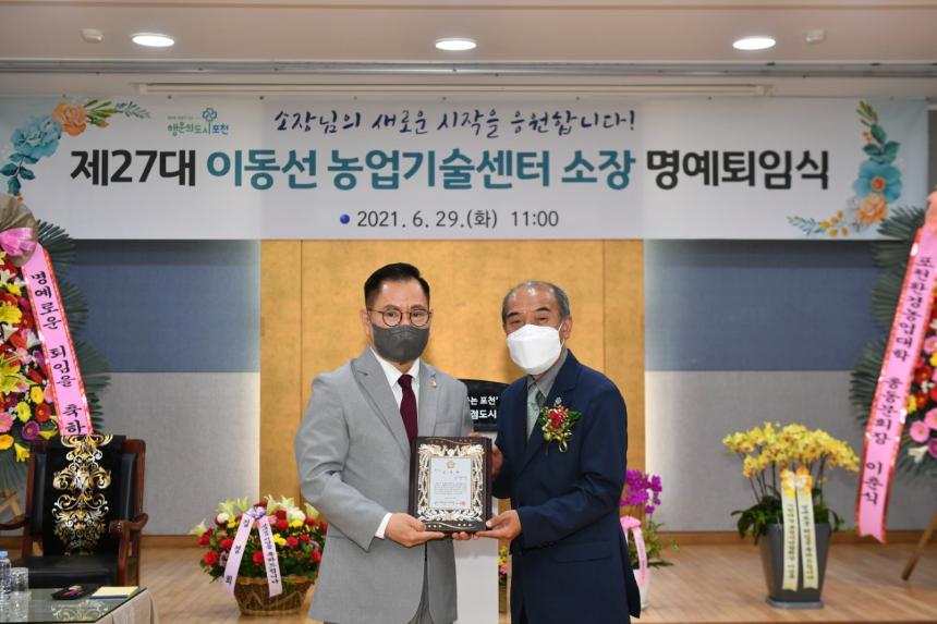 농업기술센터소장 퇴임식 - 10