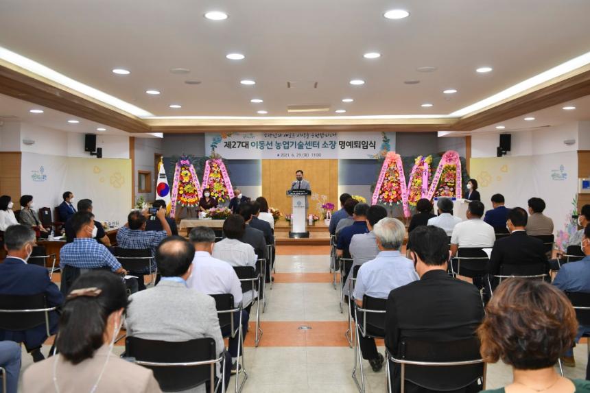 농업기술센터소장 퇴임식 - 13