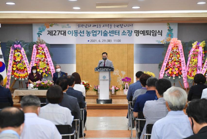 농업기술센터소장 퇴임식 - 14