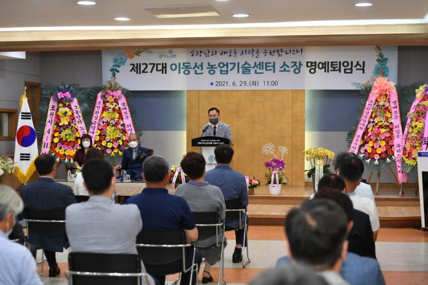 농업기술센터소장 퇴임식 - 15