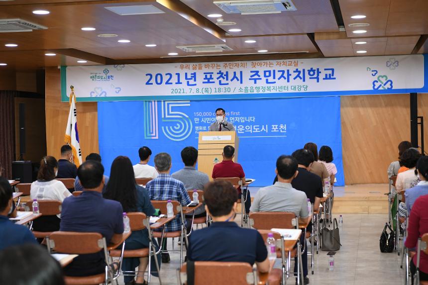 소흘읍 주민자치학교 - 6