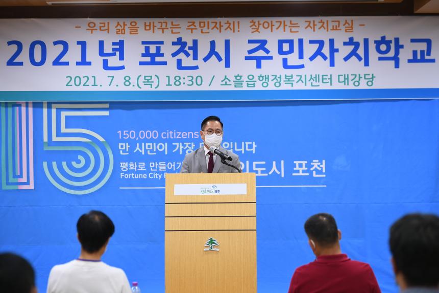 소흘읍 주민자치학교 - 11