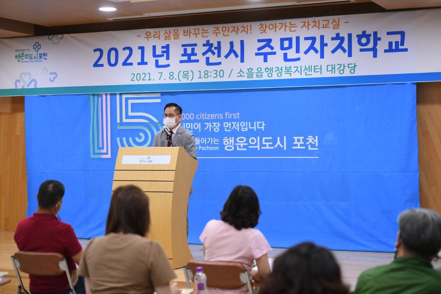 소흘읍 주민자치학교 - 14