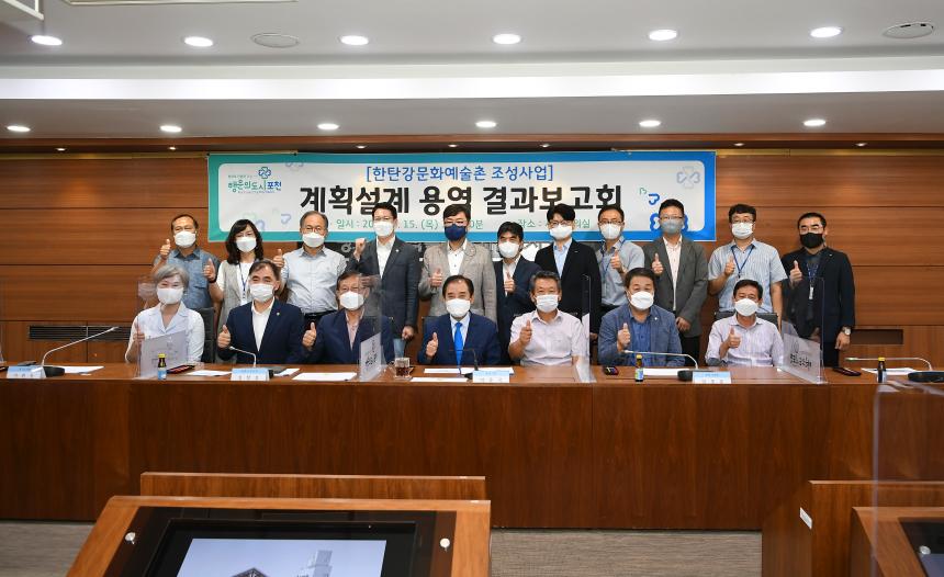 한탄강문화예술촌 조성사업 계획설계 용역 결과보고회