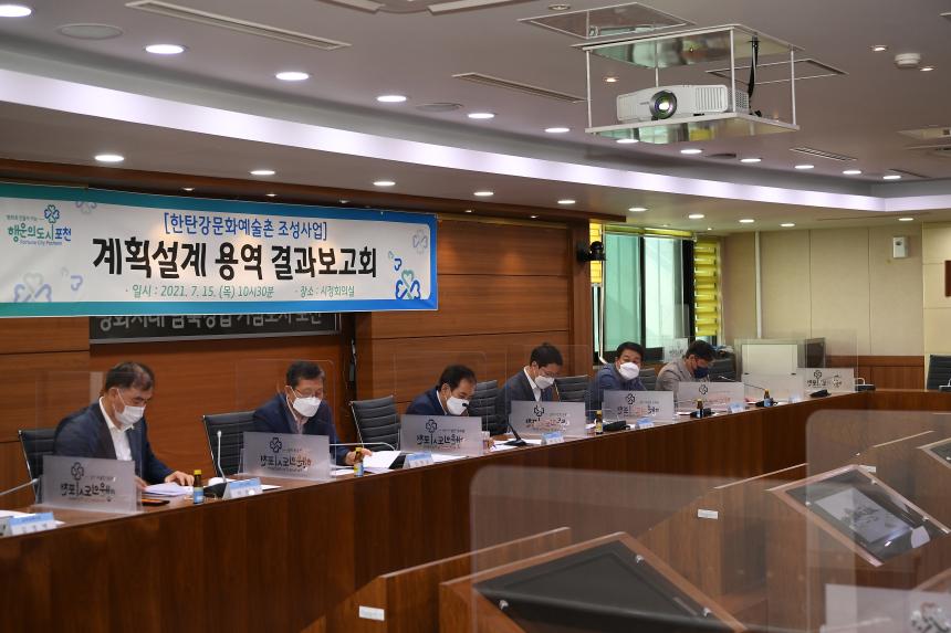 한탄강문화예술촌 조성사업 계획설계 용역 결과보고회 - 3