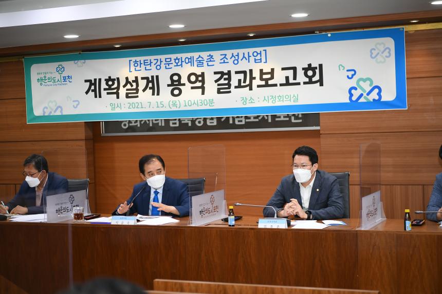 한탄강문화예술촌 조성사업 계획설계 용역 결과보고회 - 5