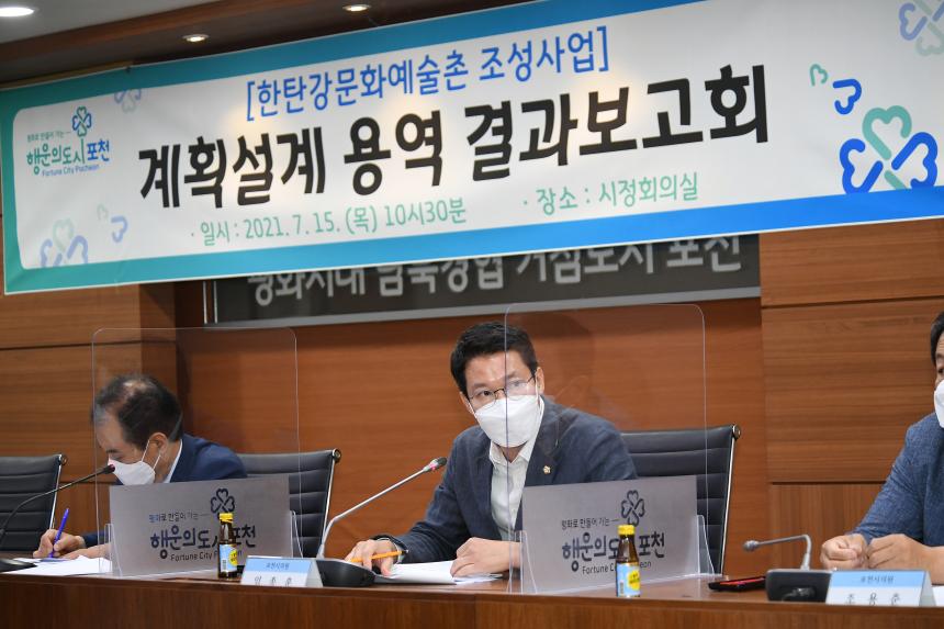 한탄강문화예술촌 조성사업 계획설계 용역 결과보고회 - 10