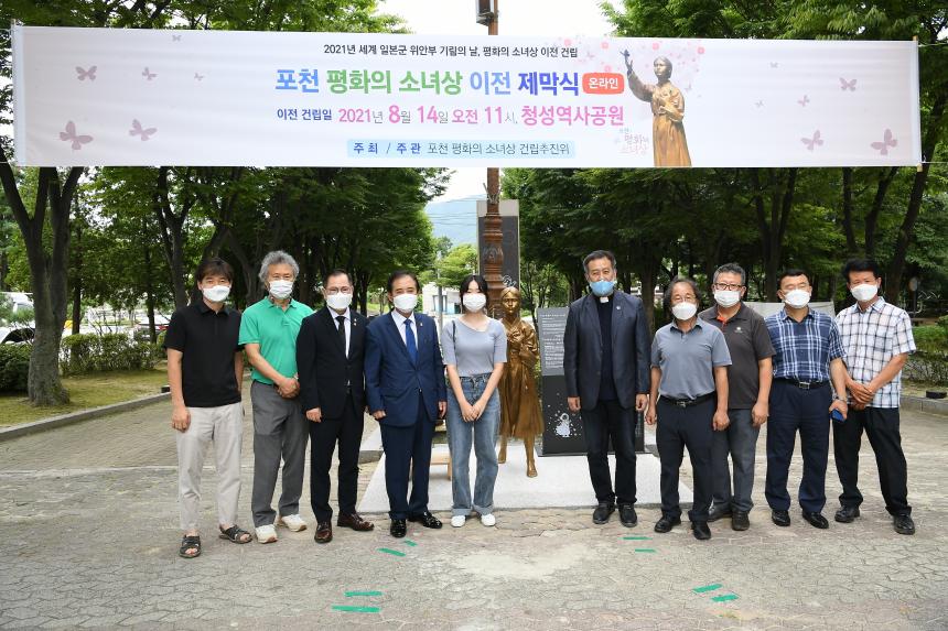 평화의 소녀상 이전 제막식