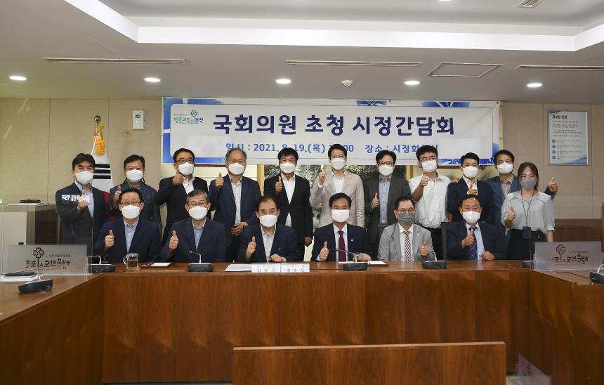 국회의원 간담회