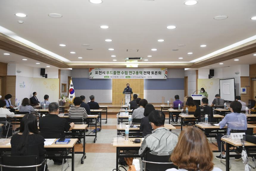 포천시 푸드플랜 추진을 위한 민관 거버넌스 먹거리전략 TF 2차 회의