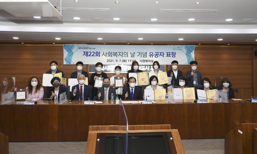 제22회 사회복지의 날 기념 유공자 표창 수여식
