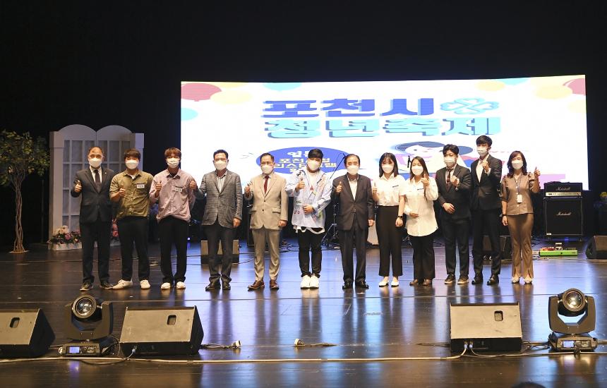 포천시 청년축제 기념식