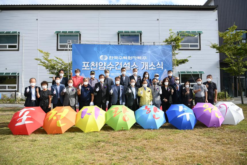 포천양수발전소 개소식