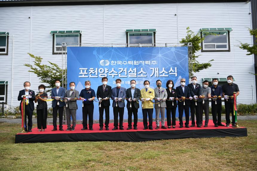 포천양수발전소 개소식 - 3