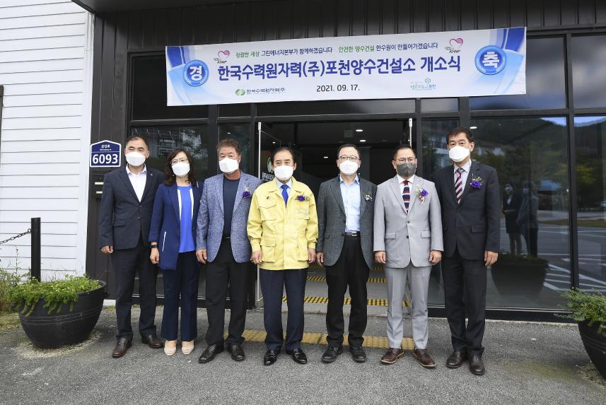 포천양수발전소 개소식 - 19