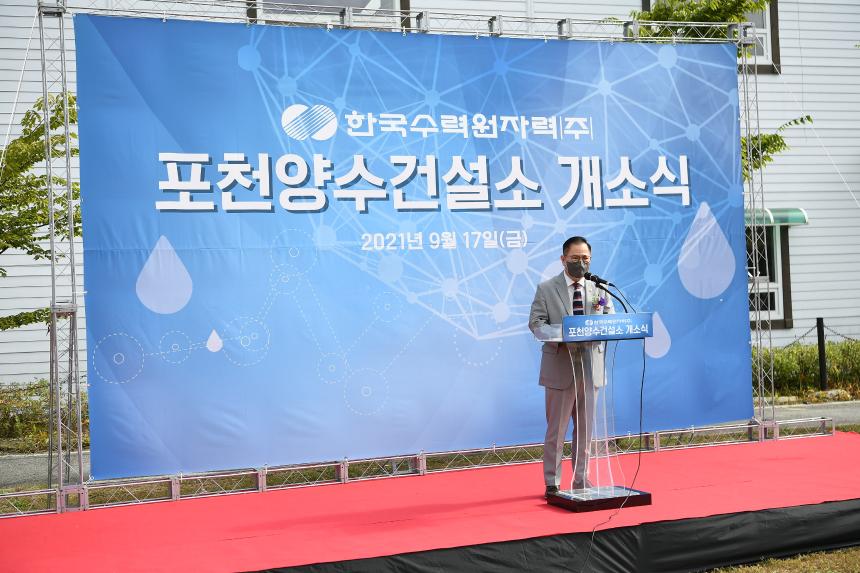 포천양수발전소 개소식 - 22