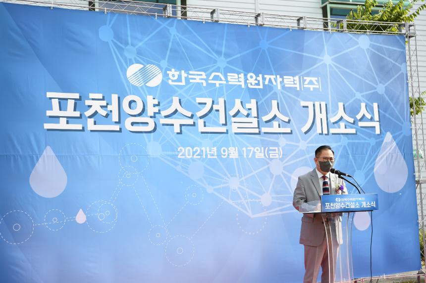 포천양수발전소 개소식 - 23