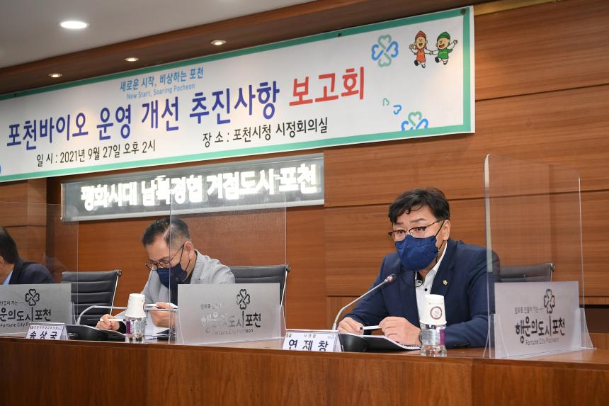 포천 바이오에너지 운영개선 추진상황 보고회 - 9
