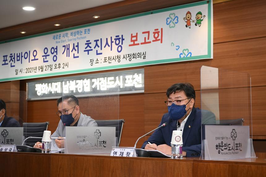 포천 바이오에너지 운영개선 추진상황 보고회 - 10