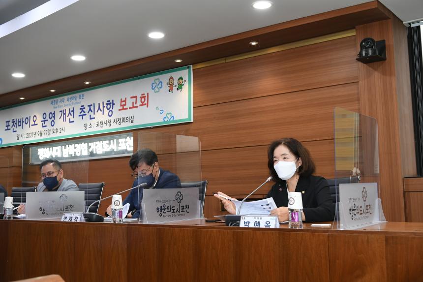 포천 바이오에너지 운영개선 추진상황 보고회 - 12