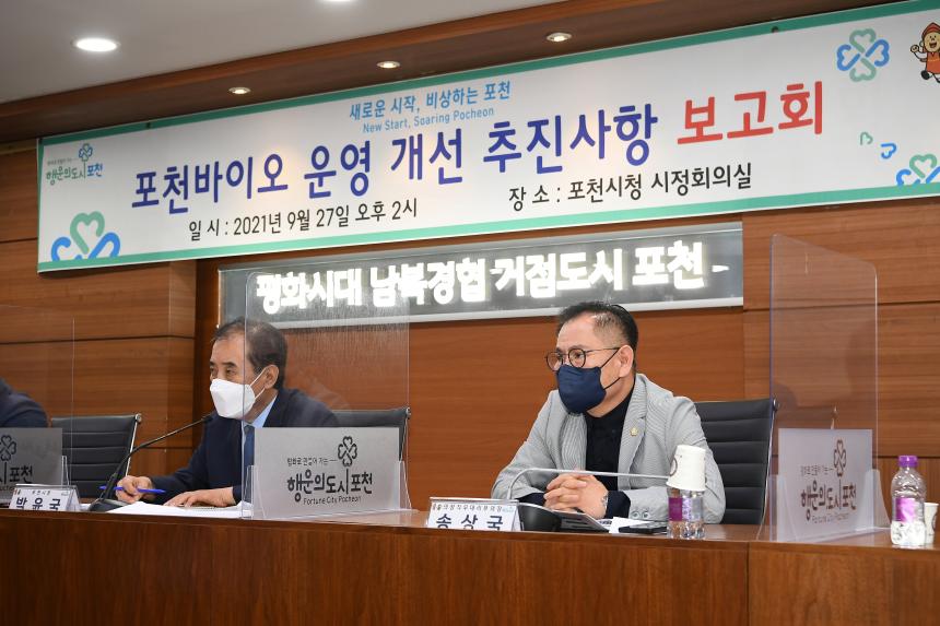 포천 바이오에너지 운영개선 추진상황 보고회 - 15