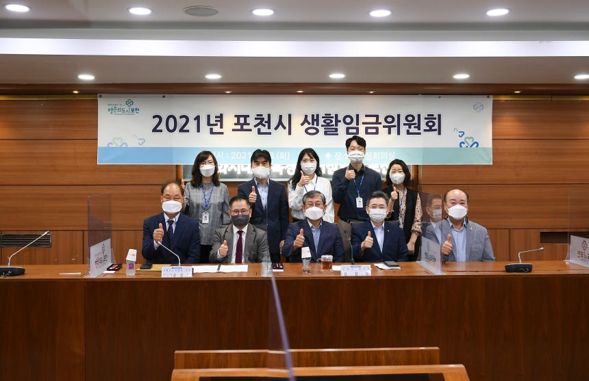 포천시 생활임금위원회