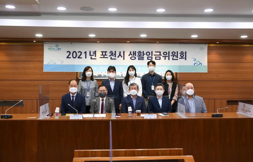 포천시 생활임금위원회 - 2