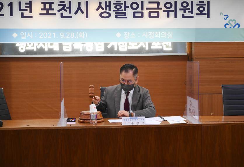 포천시 생활임금위원회 - 5