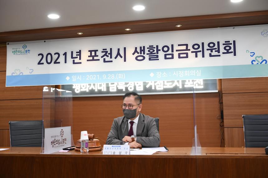 포천시 생활임금위원회 - 10