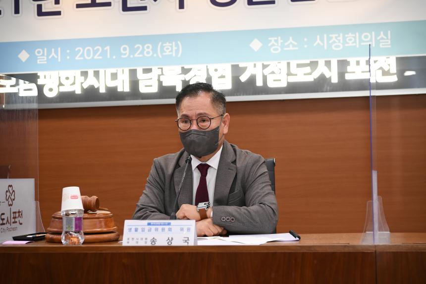 포천시 생활임금위원회 - 11