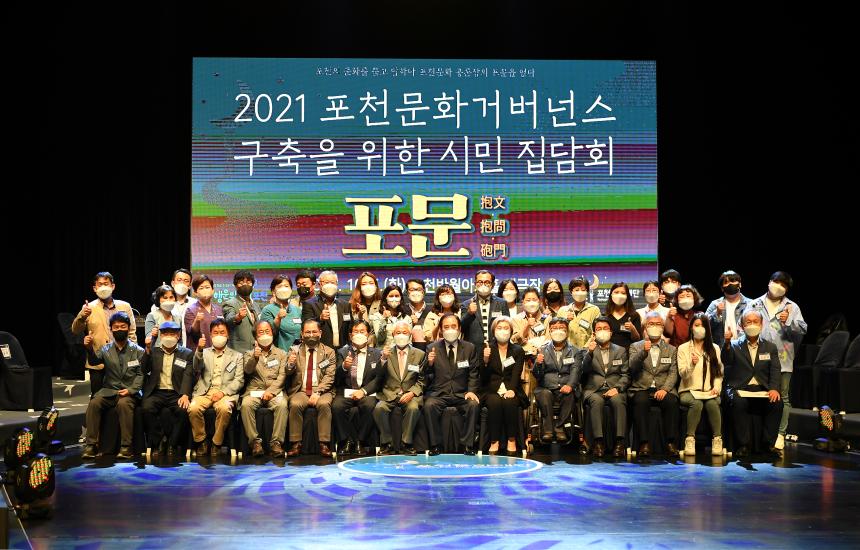 포천문화재단 2021년 제1회 정책간담회(포문)