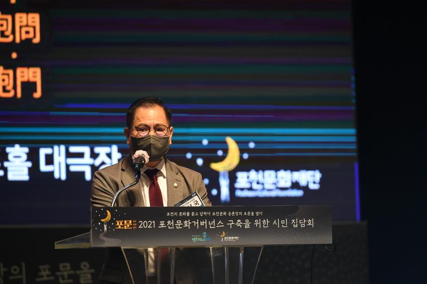 포천문화재단 2021년 제1회 정책간담회(포문) - 3