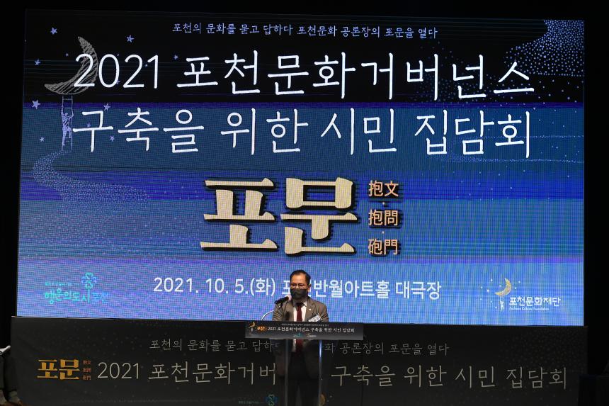 포천문화재단 2021년 제1회 정책간담회(포문) - 4