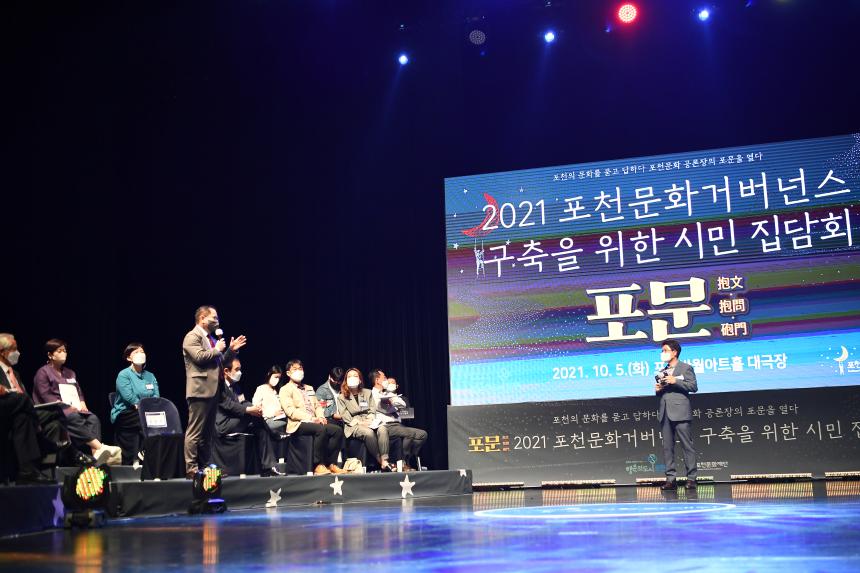 포천문화재단 2021년 제1회 정책간담회(포문) - 8