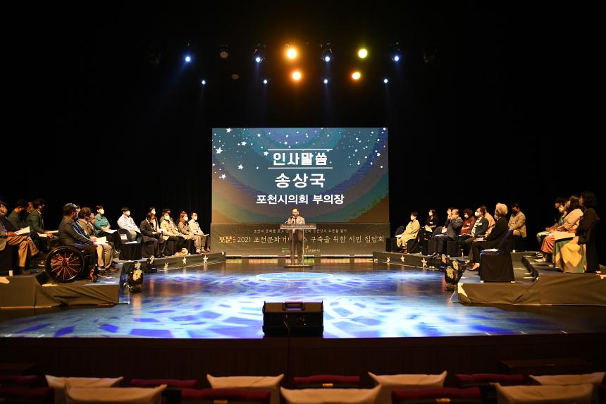 포천문화재단 2021년 제1회 정책간담회(포문) - 11