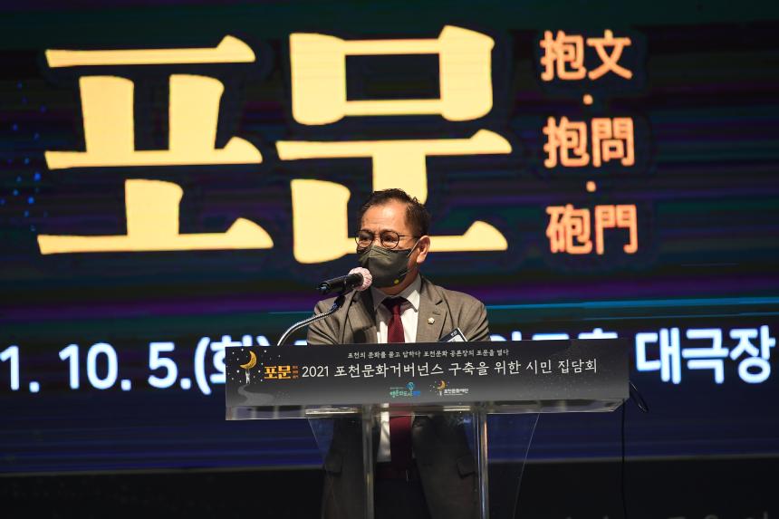 포천문화재단 2021년 제1회 정책간담회(포문) - 14