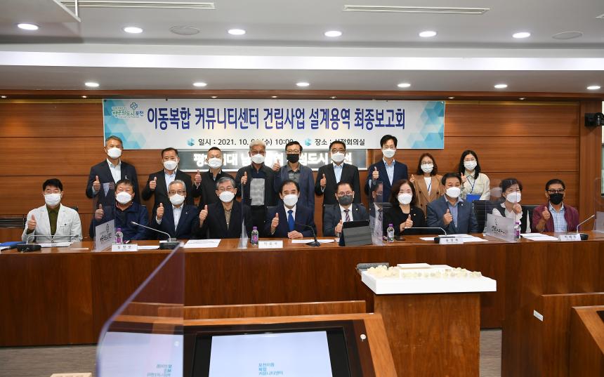 이동복합커뮤니티센터 건립사업 설계용역 최종보고회