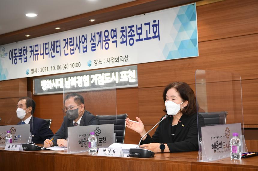 이동복합커뮤니티센터 건립사업 설계용역 최종보고회 - 6