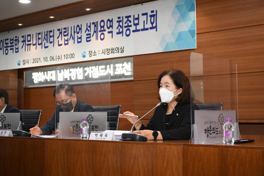 이동복합커뮤니티센터 건립사업 설계용역 최종보고회 - 7