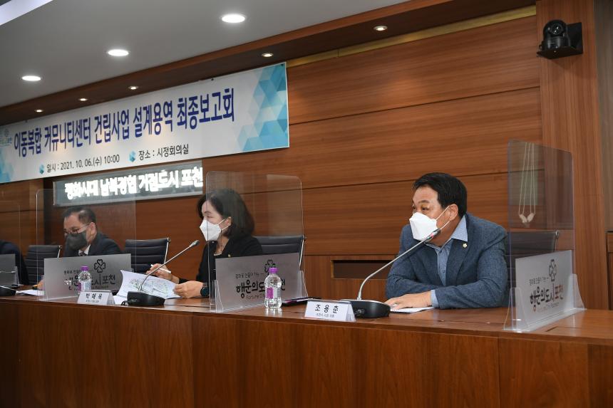 이동복합커뮤니티센터 건립사업 설계용역 최종보고회 - 9