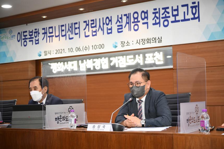 이동복합커뮤니티센터 건립사업 설계용역 최종보고회 - 12