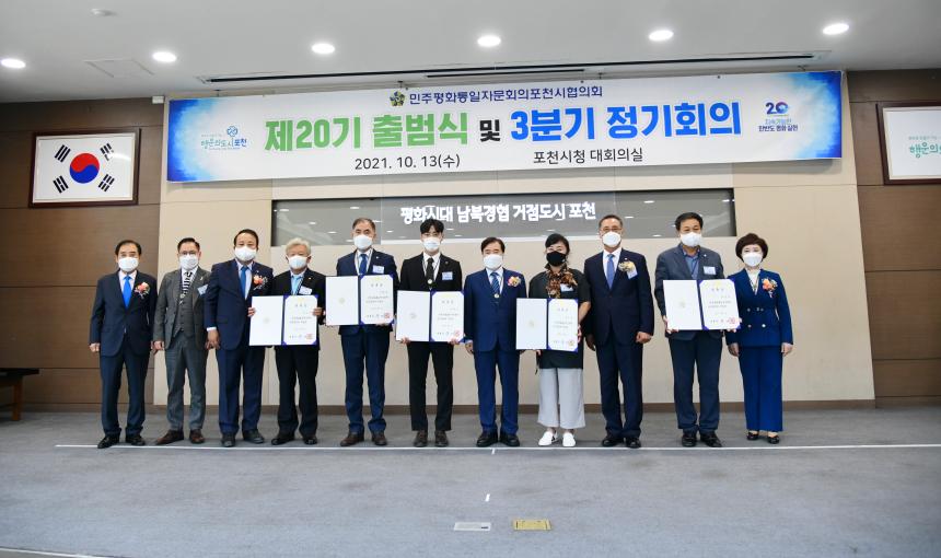 민주평통 제20기 출범식 및 3분기 정기회의 - 4