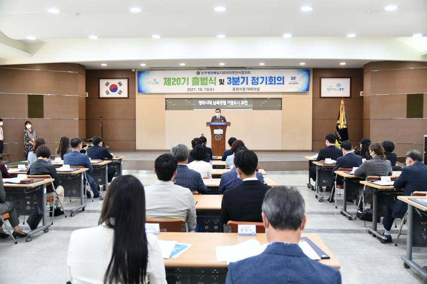 민주평통 제20기 출범식 및 3분기 정기회의 - 6