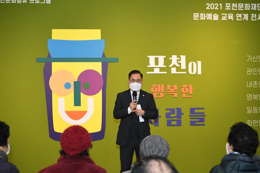포천이 행복한 사람들 전시 오프닝 - 18