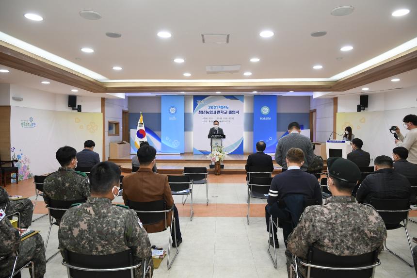 청년농업사관학교 졸업식