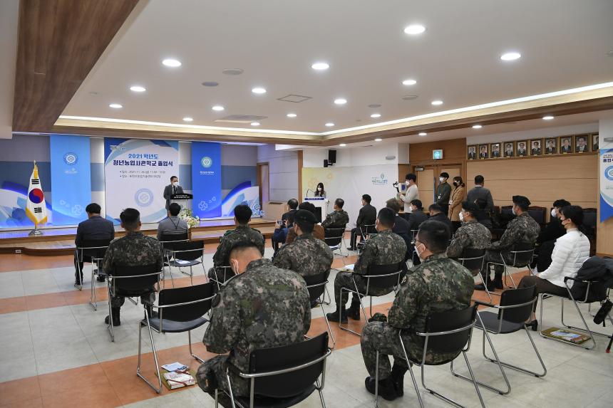 청년농업사관학교 졸업식 - 2