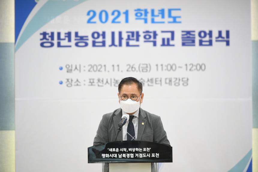 청년농업사관학교 졸업식 - 3