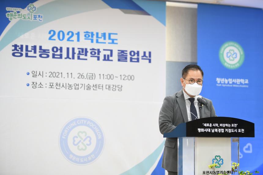 청년농업사관학교 졸업식 - 4