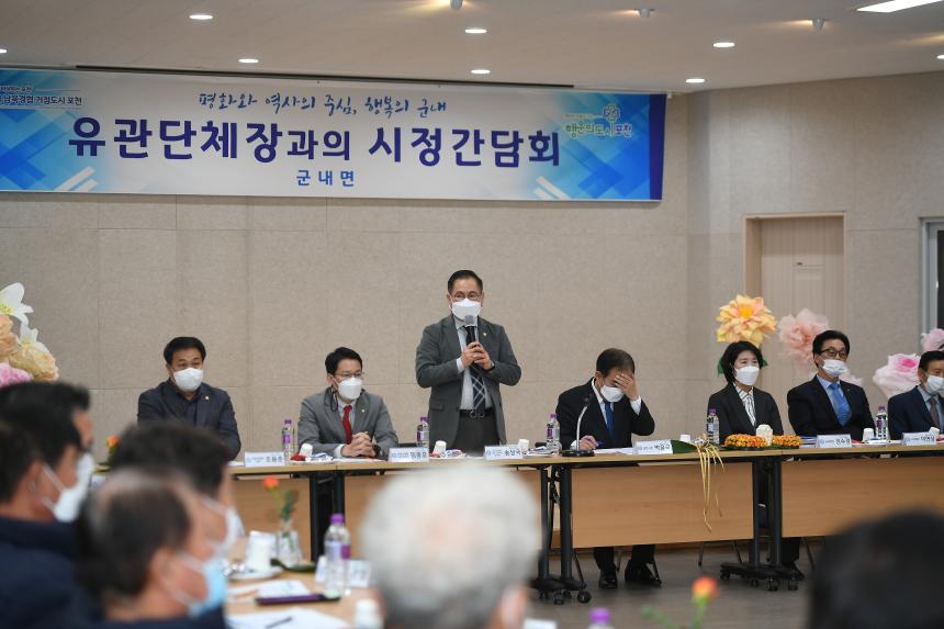 군내면 시정 간담회 - 8