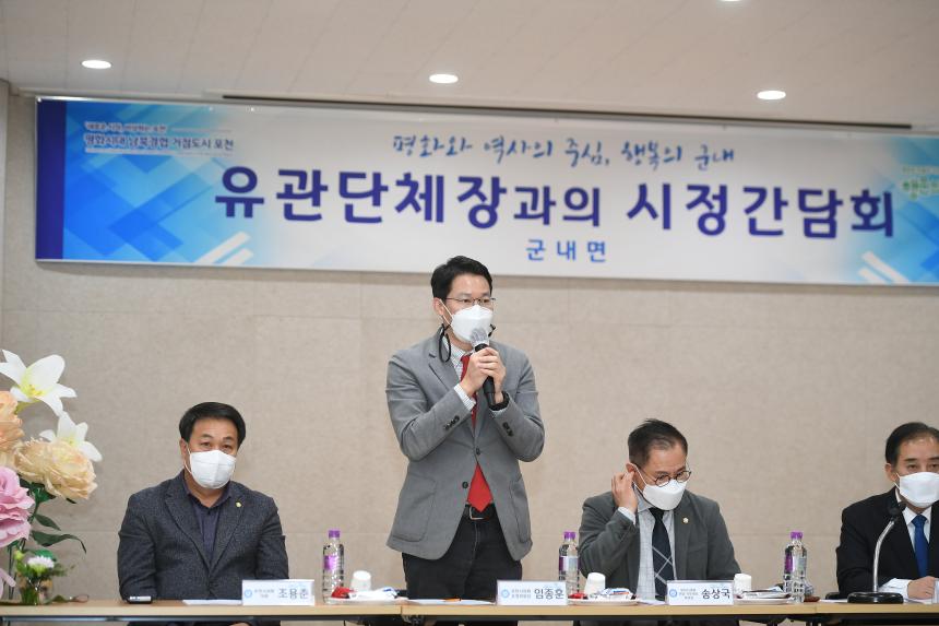 군내면 시정 간담회 - 10